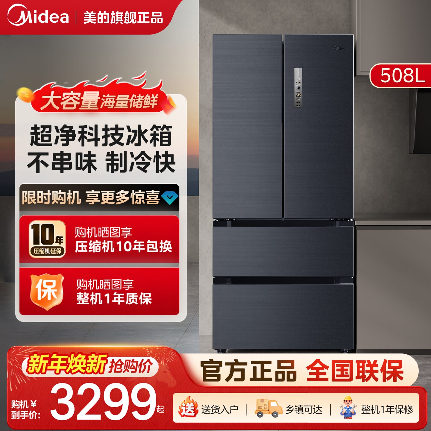 美的白色508法式双开四门双系统循环白色风冷一级大容量家用冰箱