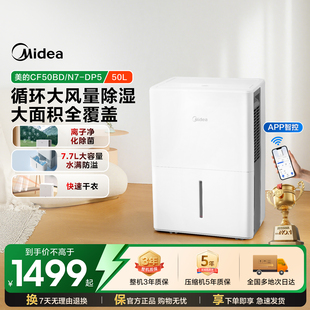 美的除湿机家用地下室别墅工业大功率除湿器回南天50L梅雨季50DP5