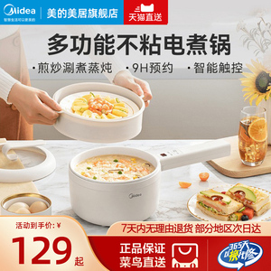 美的电煮锅小型家用多功能电锅煮面锅小电火锅宿舍学生蒸煮一体