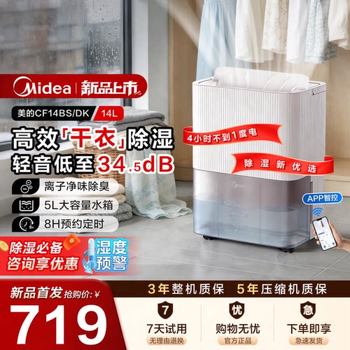 美的除湿机抽湿机14L小杏芙14DK