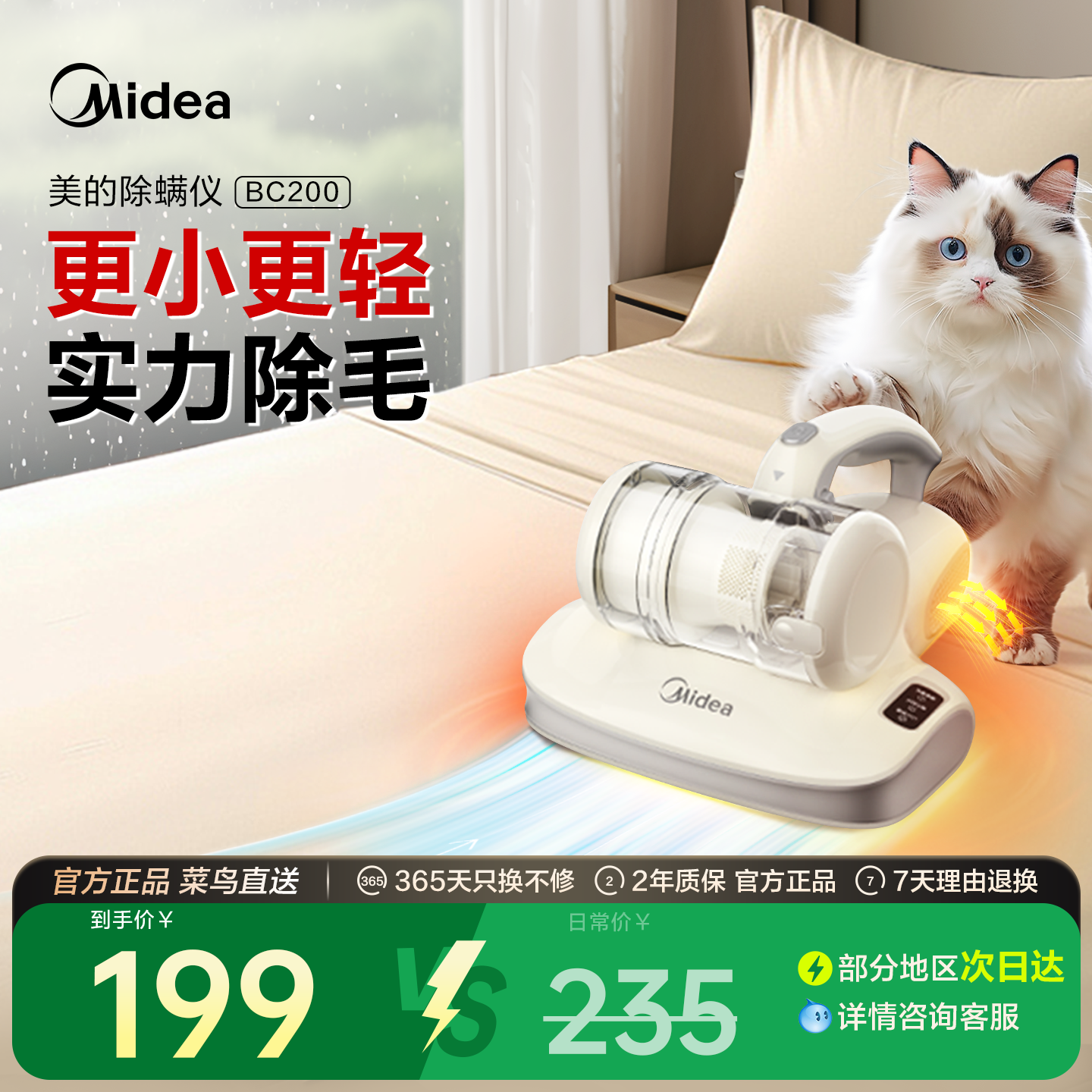 美的除螨仪床上吸尘器家用紫外线吸尘二合一神器BC200静电除毛刷