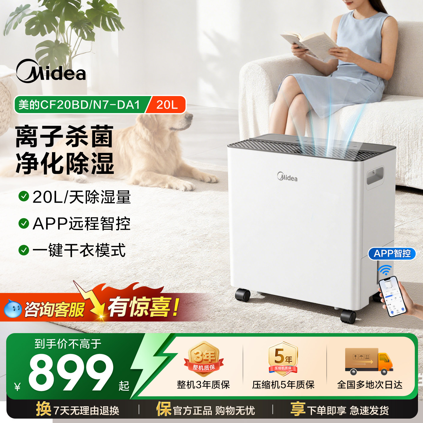 美的除湿机家用卧室客厅回南天20升干燥吸湿除湿器智能干衣抽湿机