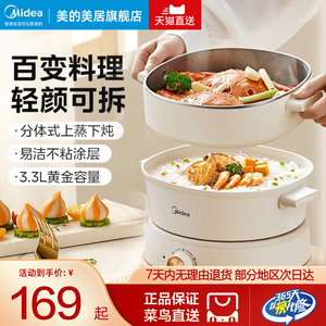 美的电煮锅小型分体电火锅家用宿舍多功能蒸煮电炒锅小火锅小电锅