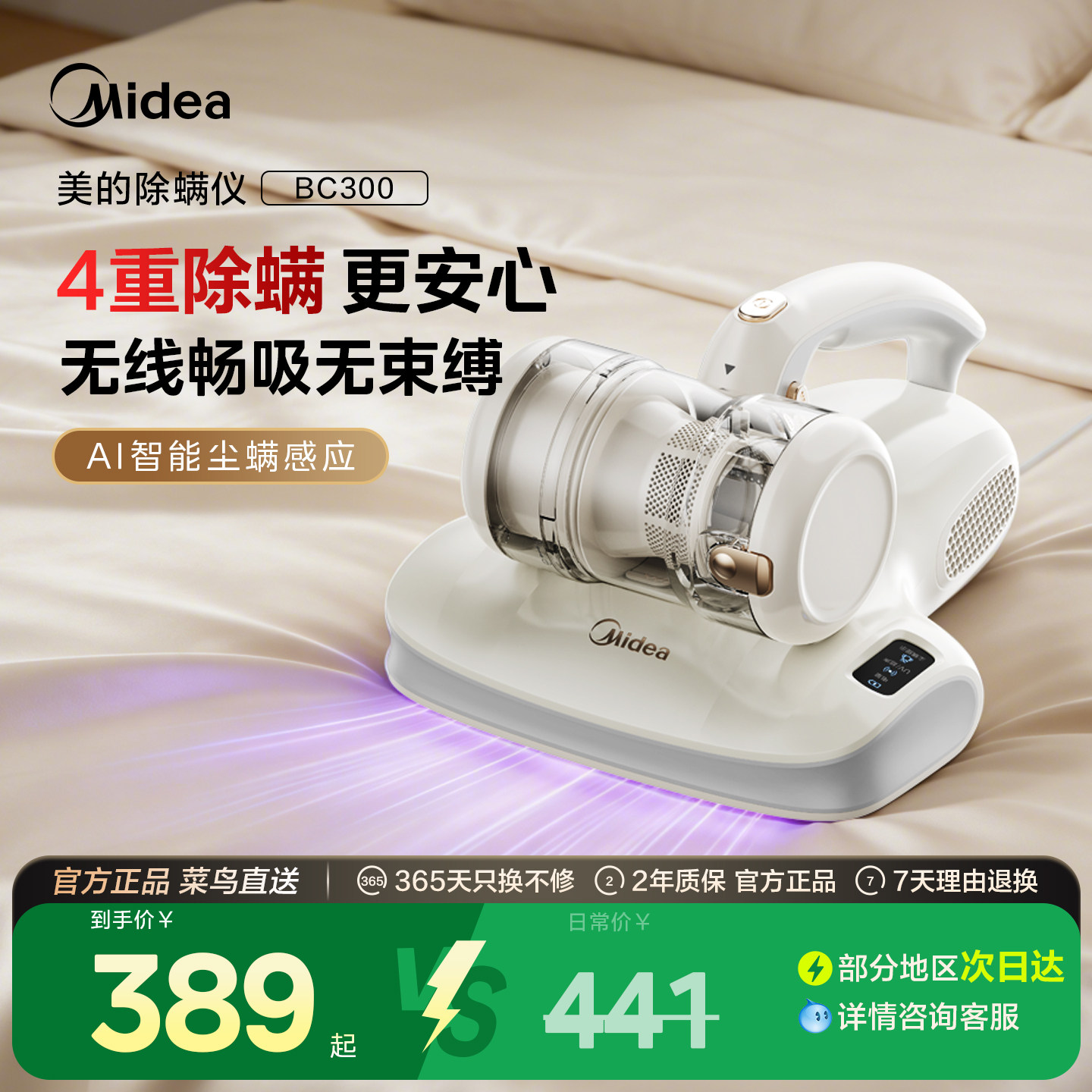 【年货】美的无线除螨仪拍打紫外线超声波杀菌机器家用BC300热风