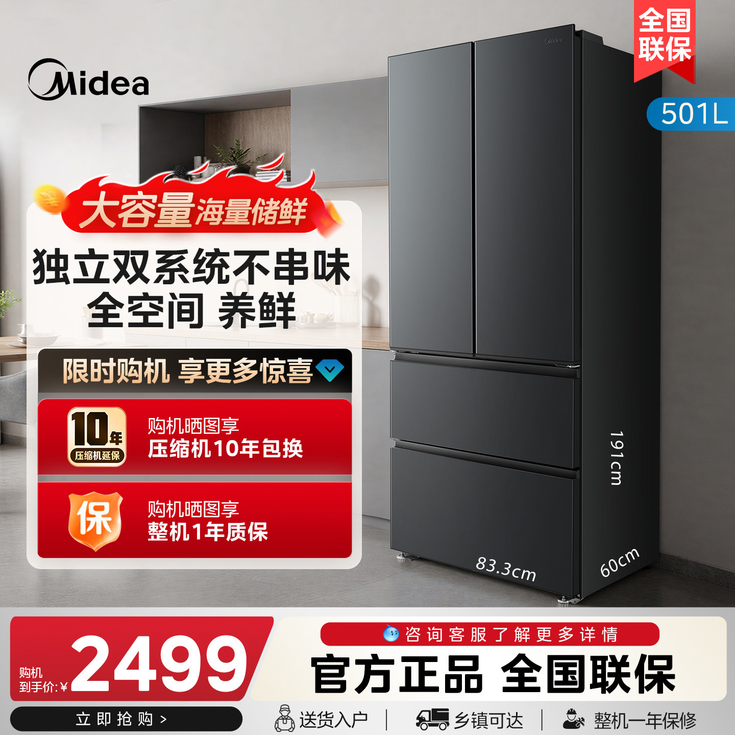 【新品】美的501L法式多门60cm超薄一级变频大容量家用养鲜冰箱