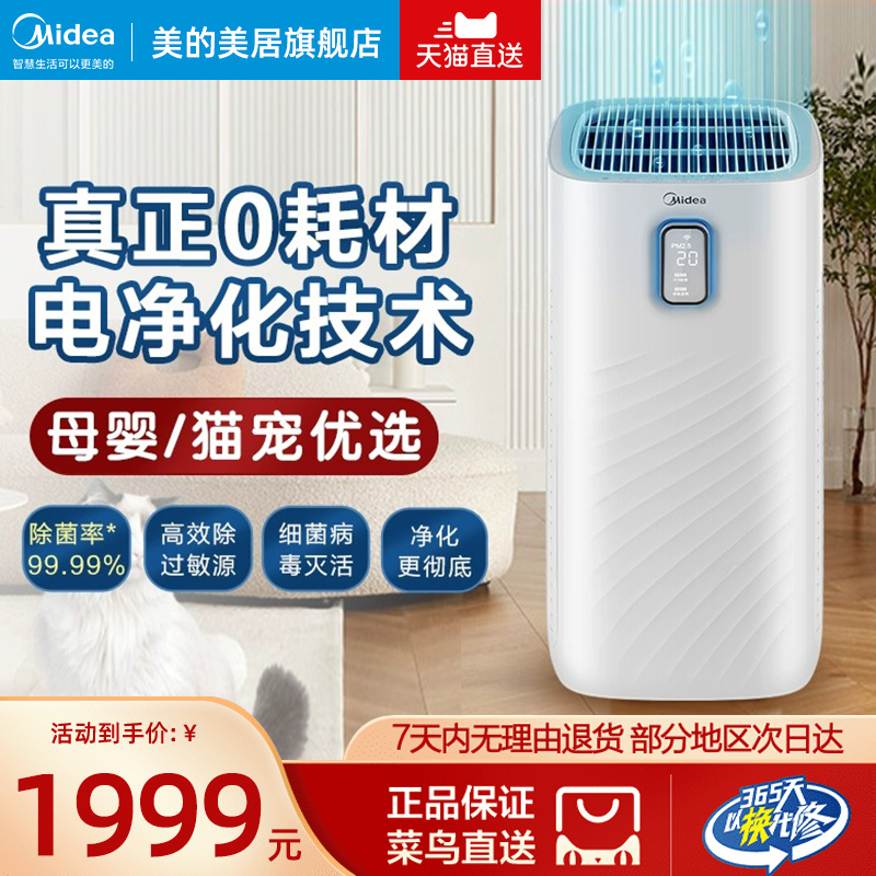 净化器Midea/美的净化器