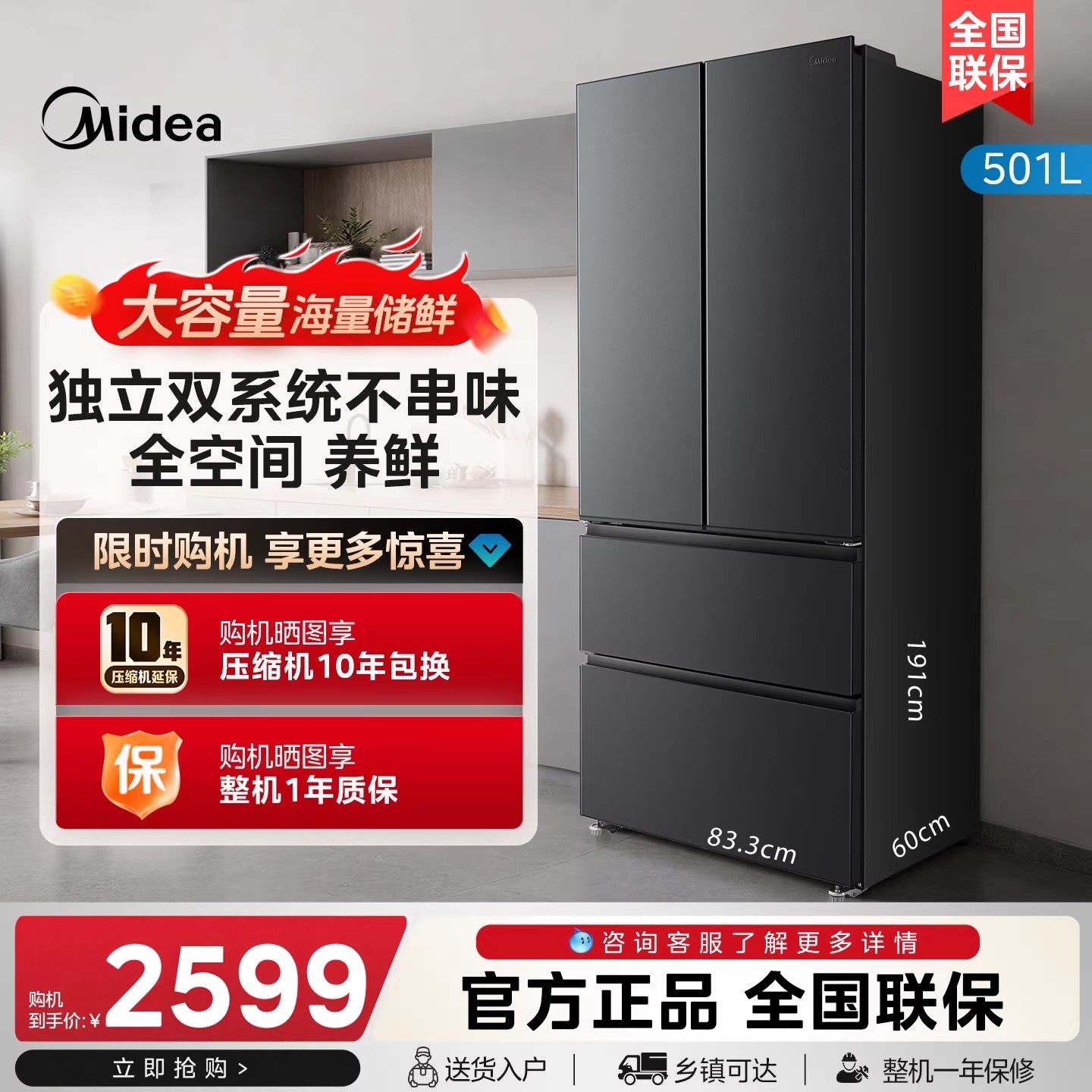 【新品】美的501L法式多门60cm超薄一级变频大容量家用养鲜冰箱