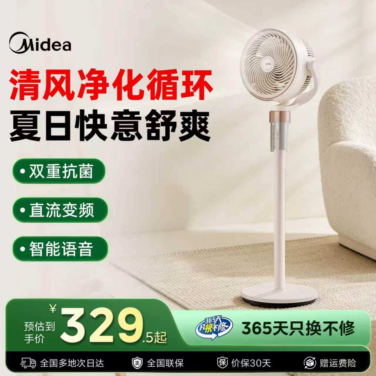 美的直流变频落地扇台立式空气循环扇家用风扇语音电风扇GDI24RY