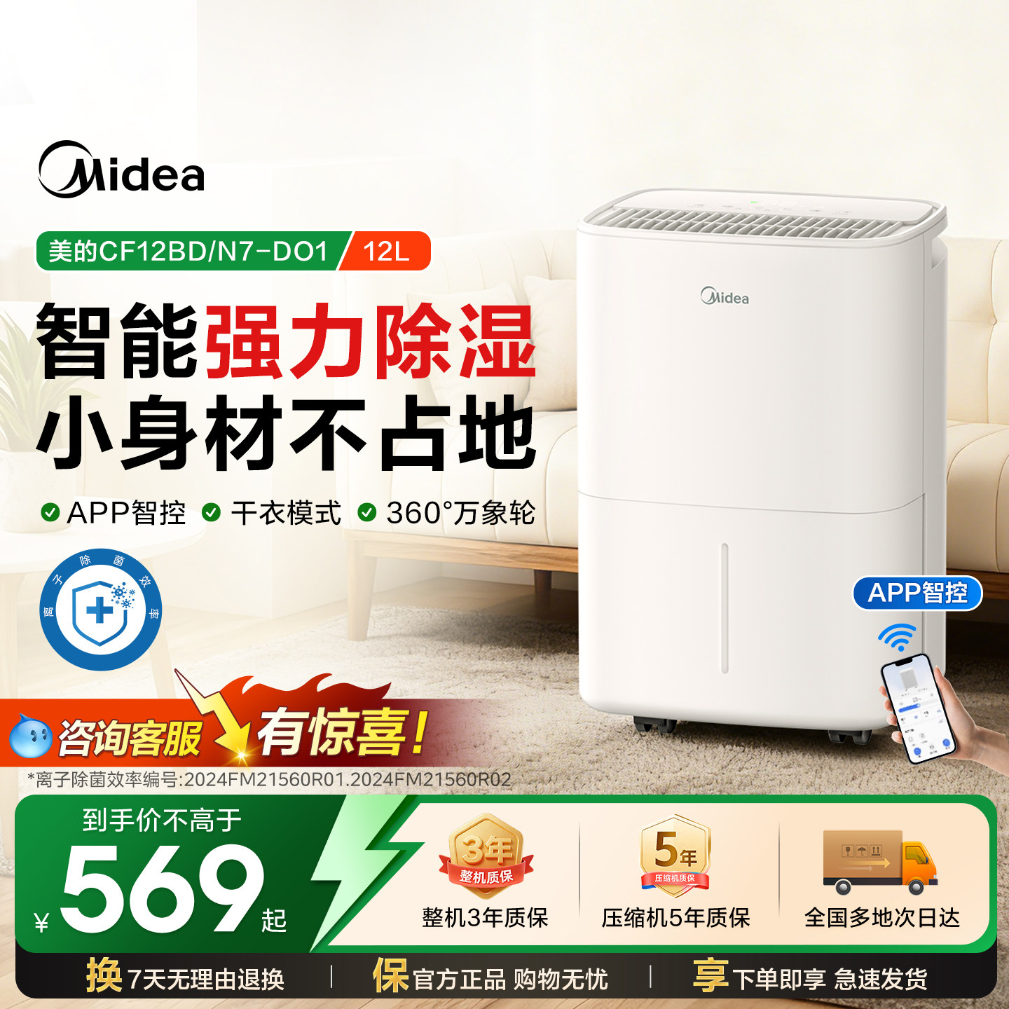 美的除湿机家用轻音抽湿机室内卧室除湿器12升梅雨季回南天速干爽