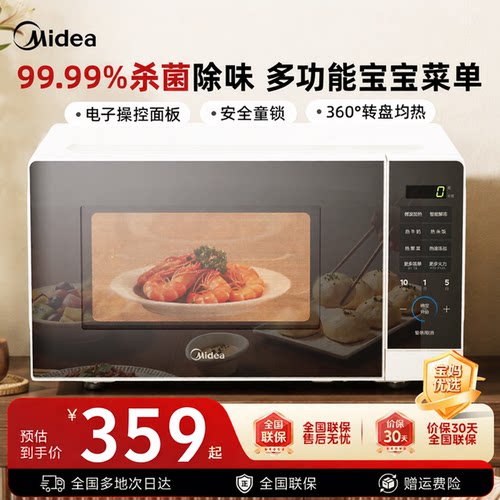 Midea/美的M1-L213C微波炉