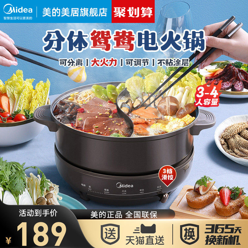 美的鸳鸯锅电火火锅锅家用分体式专用多功能电炒锅电热锅电煮炖锅