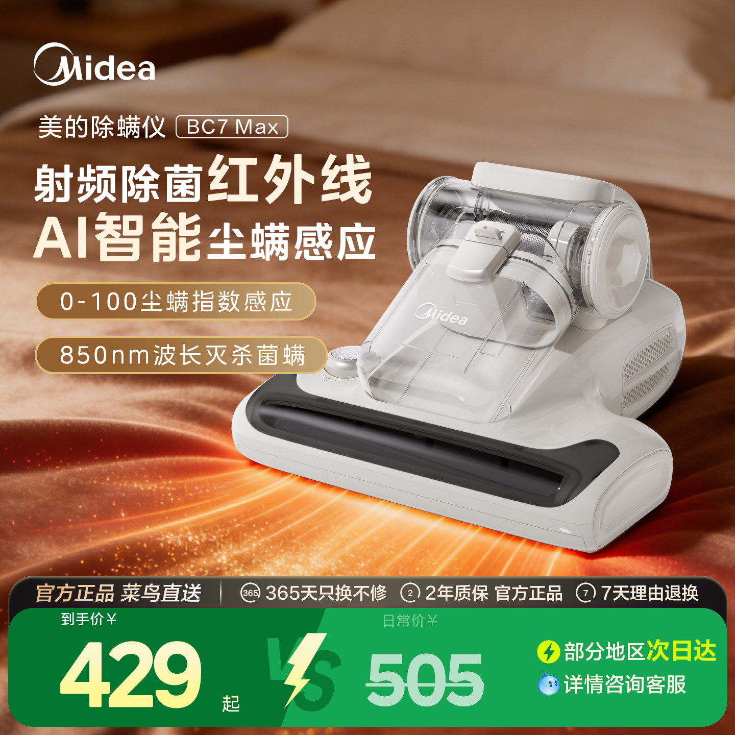 【年货】美的BC7 Max除螨仪猫毛宿舍吸尘床上家用红外线杀菌机器