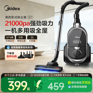 美的吸尘器C7家用大吸力大功率小型强力地毯卧式吸尘机十大品牌