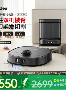 美的灵眸V15pro扫地机器人家用扫地拖地一体机自动清洗旗舰店防缠