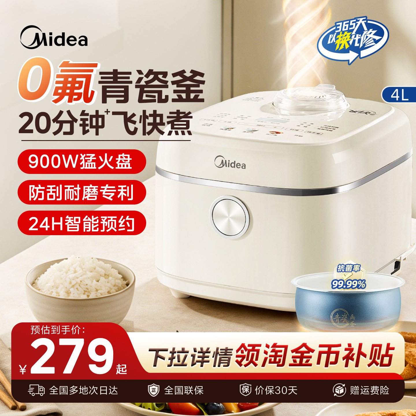 美的飞快电饭煲4L含钛青瓷釜E01R