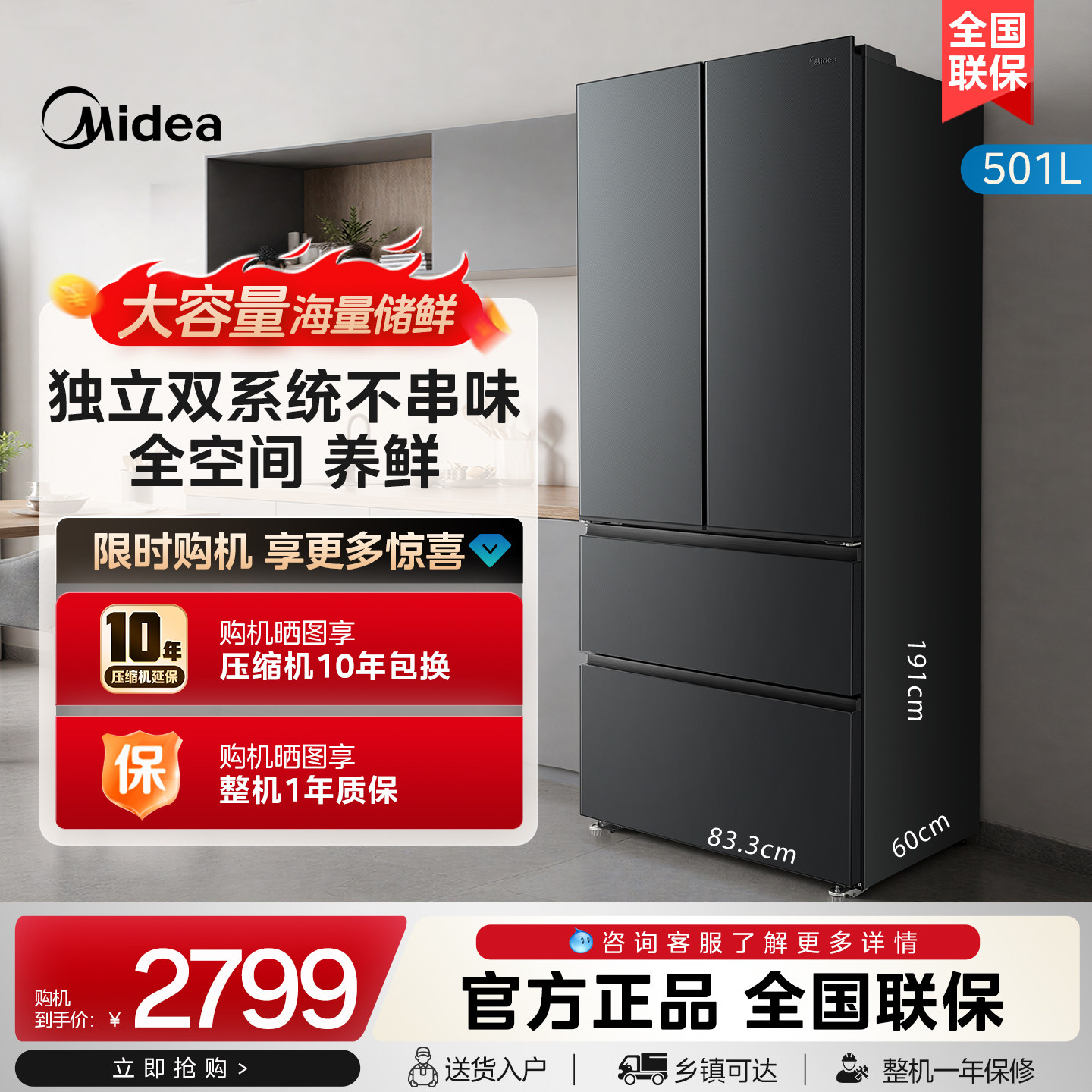 【新品】美的501L法式多门60cm超薄一级变频大容量家用养鲜冰箱