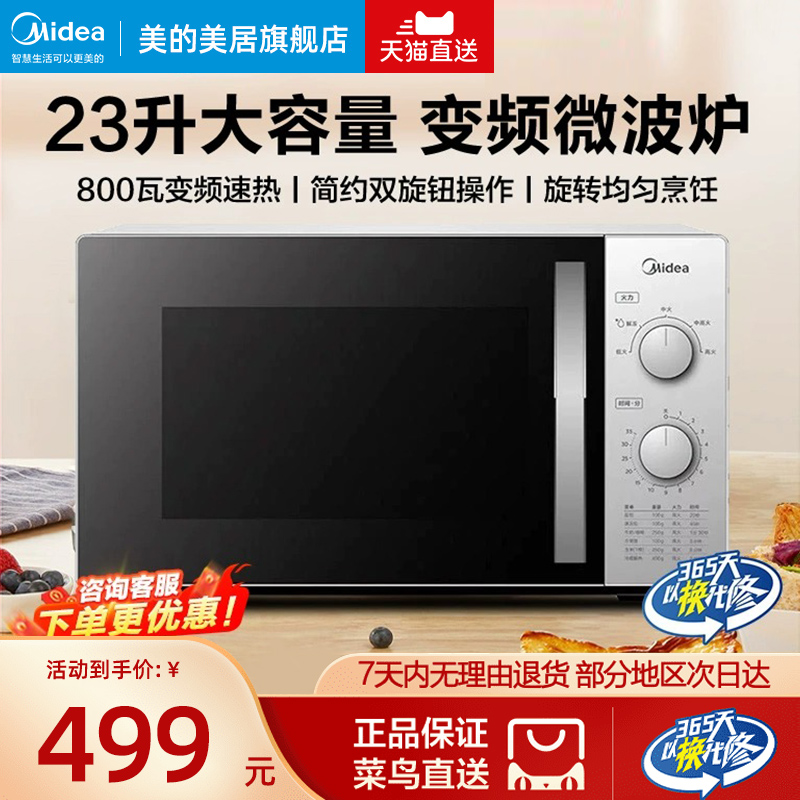 Midea/美的 M1-230E微波炉23升机械式家用变频800W转盘旋钮式商用