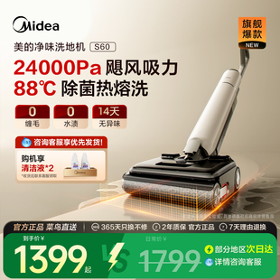 美的净味洗地机S60家用多功能拖地扫地吸拖一体机自动清洗大吸力