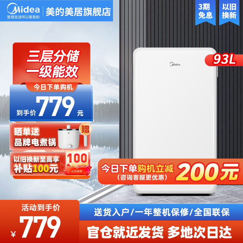 Midea/美的 BC-93MF单门小型电复古冰箱冷藏节能家用省电母婴美妆