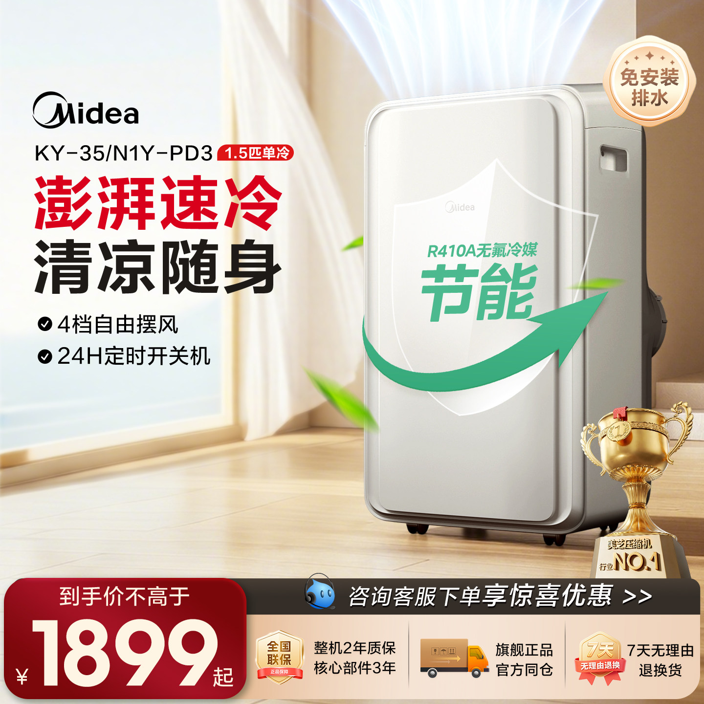 美的移动空调单冷一体机大1.5匹便携式家用卧室出租房客厅免安装