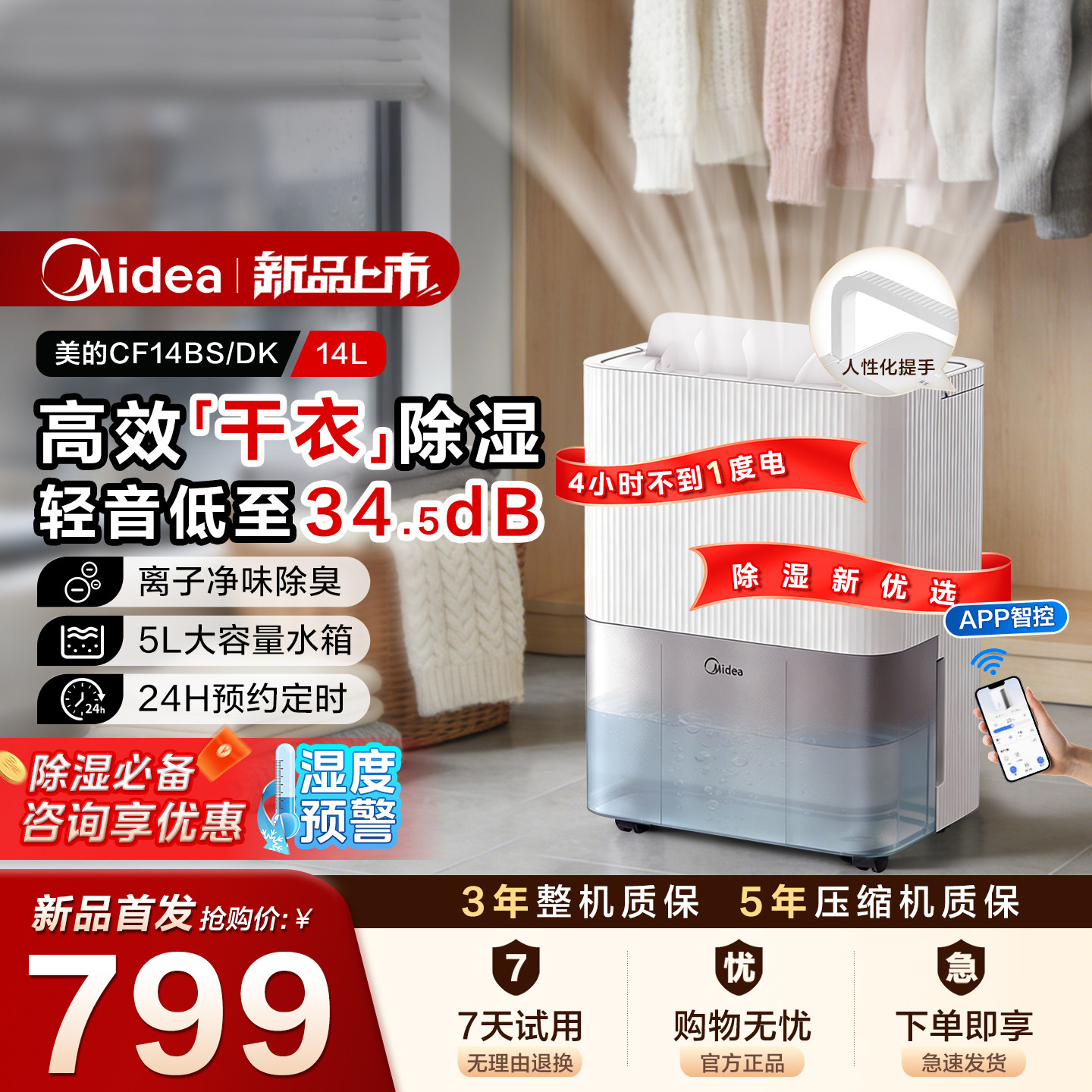 美的除湿机家用轻音干衣抽湿机梅雨季回南天除湿器14升小杏芙14DK