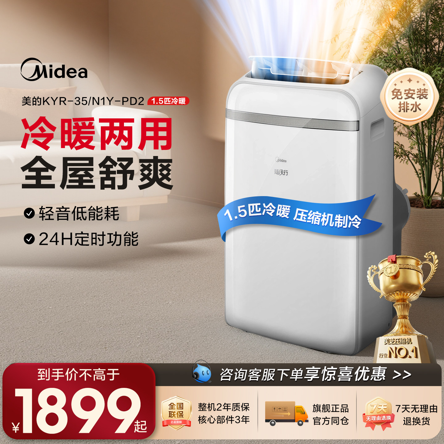 美的移动空调家用制冷便携式冷暖两用大1.5匹免安装无外机一体机