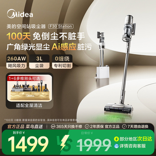 美的空间站吸尘器F30Station自集尘家用除螨除过敏源无线吸猫毛