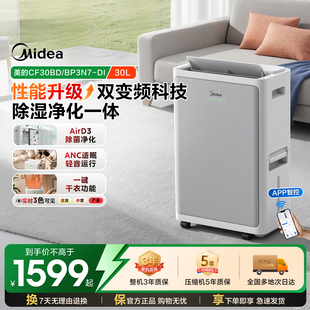 美的安睡除湿机变频轻音30升抽湿器空气净化器二合一除湿神器30DI