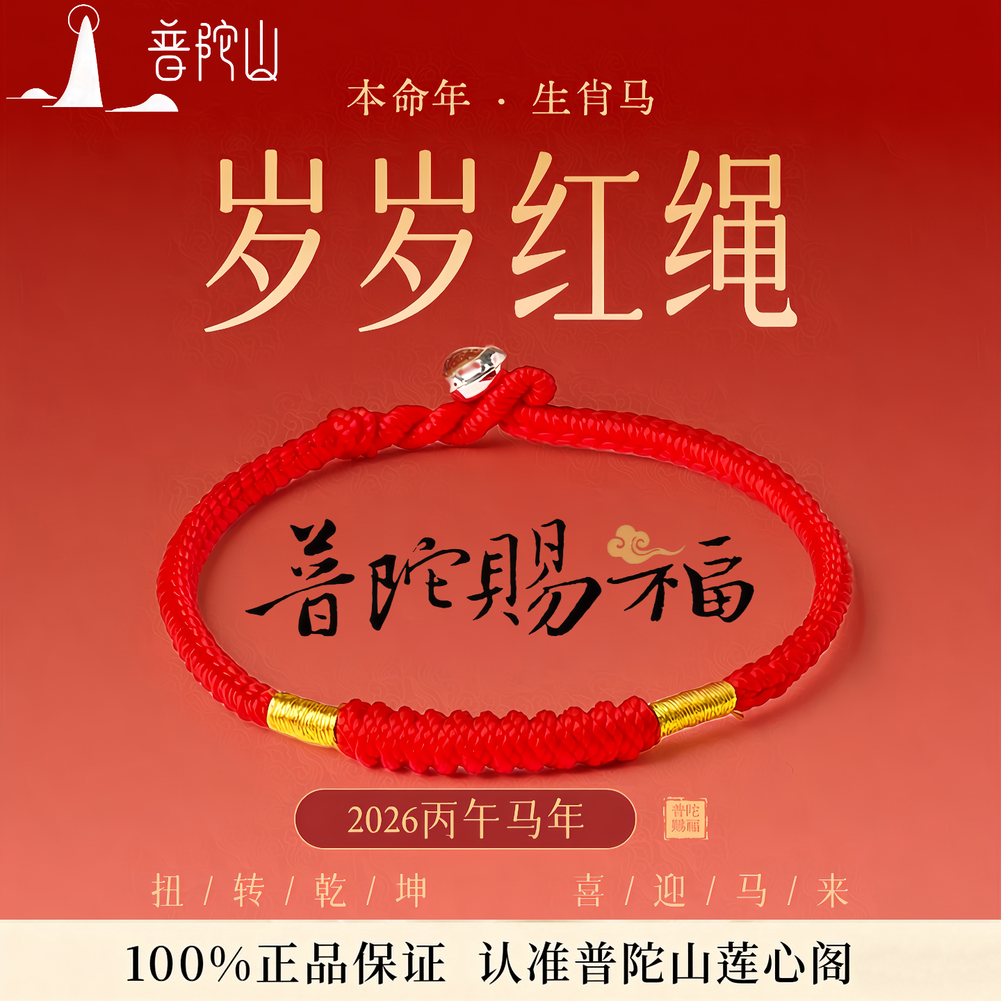 马年一珩同款红绳手链编织绳本命年金刚结岁岁红色手绳女礼物