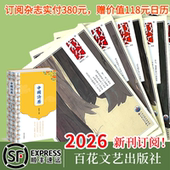 寄送现当代文学经典 任选3种8折优惠 杂志期刊散文 2026全年订阅 散文全年订阅按月出刊按月 顺丰 包邮