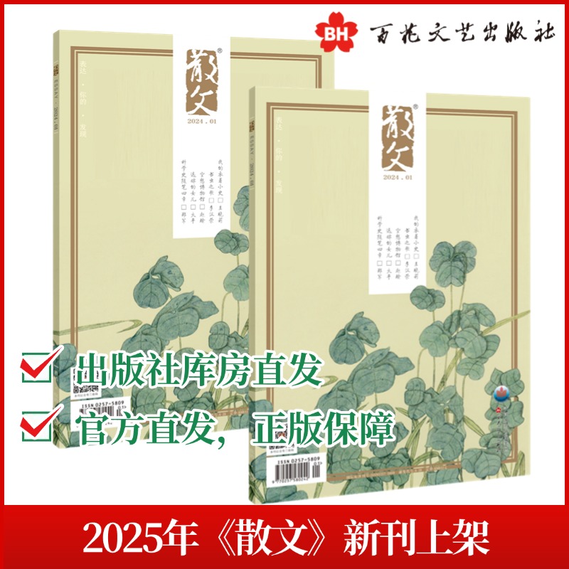 散文正版期刊合订本官方店长推荐