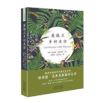 英格兰乡村生活理查德杰弗里斯著维多利亚时代乡村生活英伦田园风情外国文学名家散文随笔作品集名著畅销书百花文艺出版社