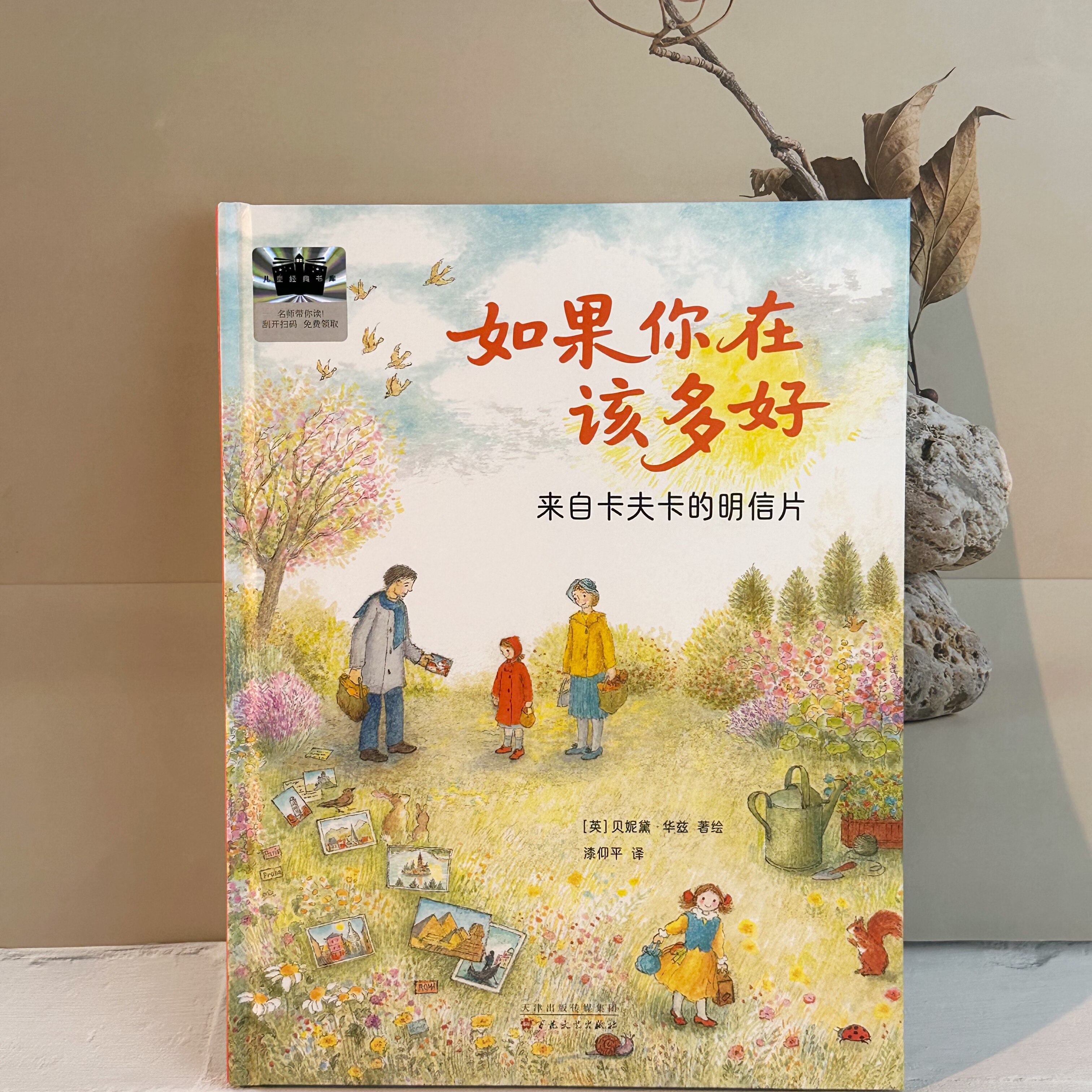 【官方正版 顺丰包邮 送货上门】《如果你在该多好：来自卡夫卡的明信片》绘本 亲子共读 儿童成长 自我探索 温暖治愈