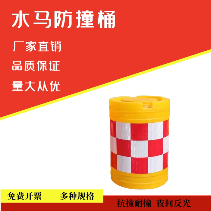 滚塑水马防撞桶圆柱形塑料隔离桶高速路口红白交通注水反光警示墩