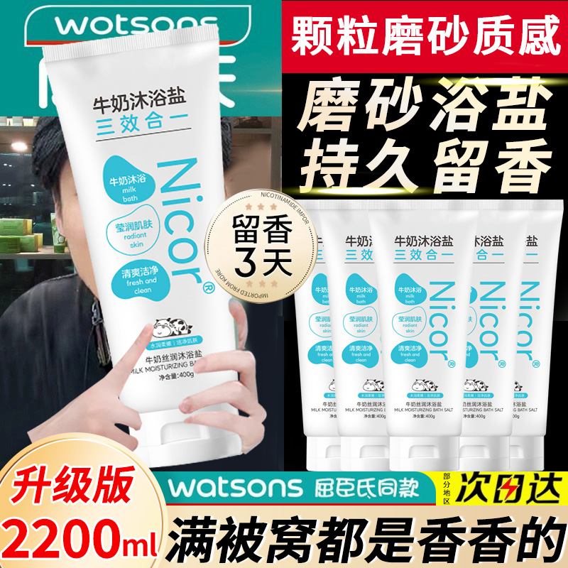 泡澡浴盐牛奶沐浴洗澡全身去角质死皮女男士专用磨砂膏沐浴露神器