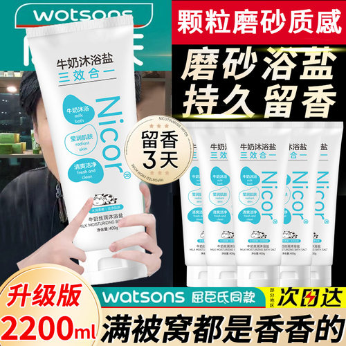 牛奶沐浴盐洗澡盐去角质磨砂膏