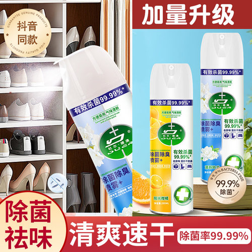 【99.99%杀菌】鞋子除臭喷雾