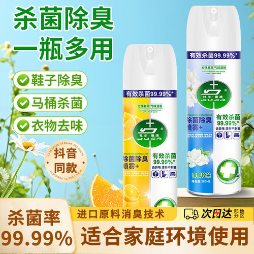 【杀菌99.9%】马桶消毒杀菌喷雾