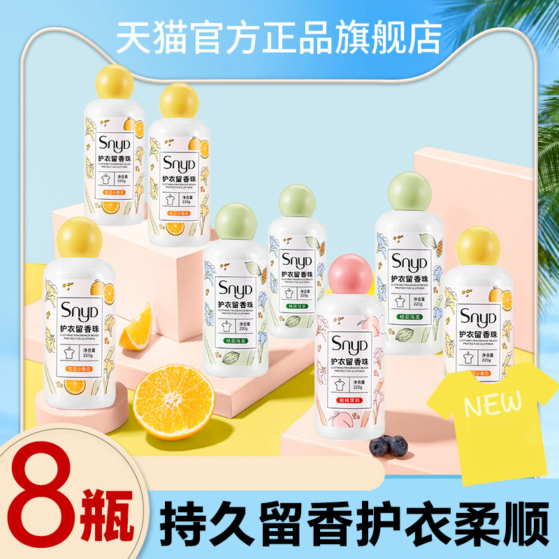 2023升级款｜洗衣留香珠持久留香