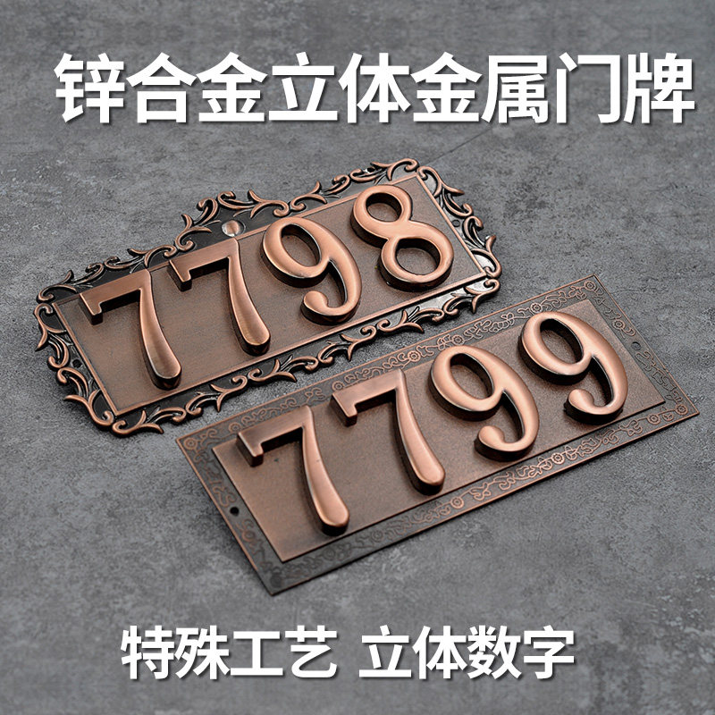 欧式古铜色金属门牌数字号码牌 小区厦大家用门牌号定制 别墅仿古铜