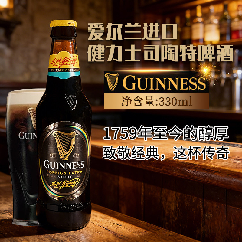 爱尔兰啤酒健力士黑啤酒世涛波特精酿330ml*24瓶进口整箱特价进口