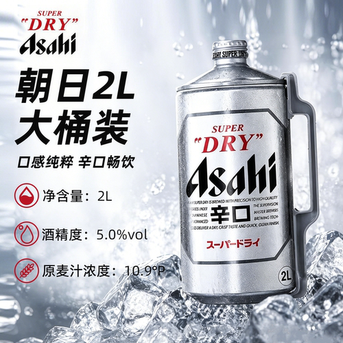 进口朝日啤酒2L装（135ml尝鲜）