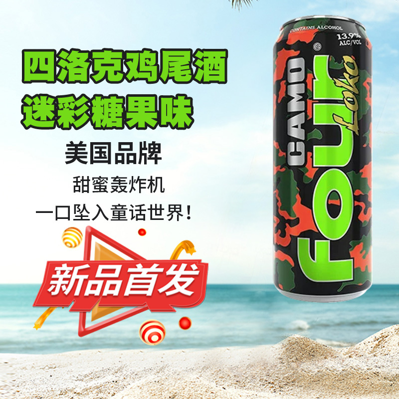 新口味原装进口鸡尾酒四洛克酒695ml糖果味预调配制酒微醺烈性