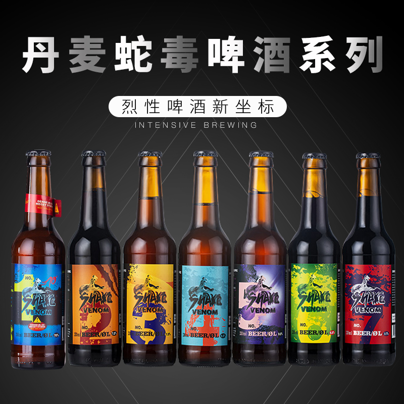 雷德斯堡蛇毒啤酒1号70度配制酒丹麦进口2-7号高度烈性330ml瓶装