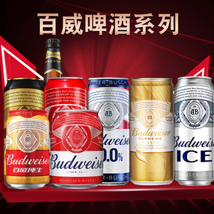 临期特价 黄啤红罐易拉罐瑕疵 国产进口百威Budweiser啤酒500ml听装