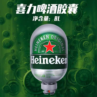喜力進(jìn)口Heineken膠囊啤酒原味膠囊生鮮啤8L啤酒機(jī)太空艙臨期特價(jià)