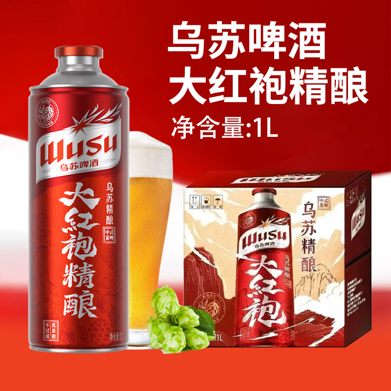 【国产】乌苏啤酒大红袍1L*6桶罐中式茶味精酿啤酒装整箱铁罐装