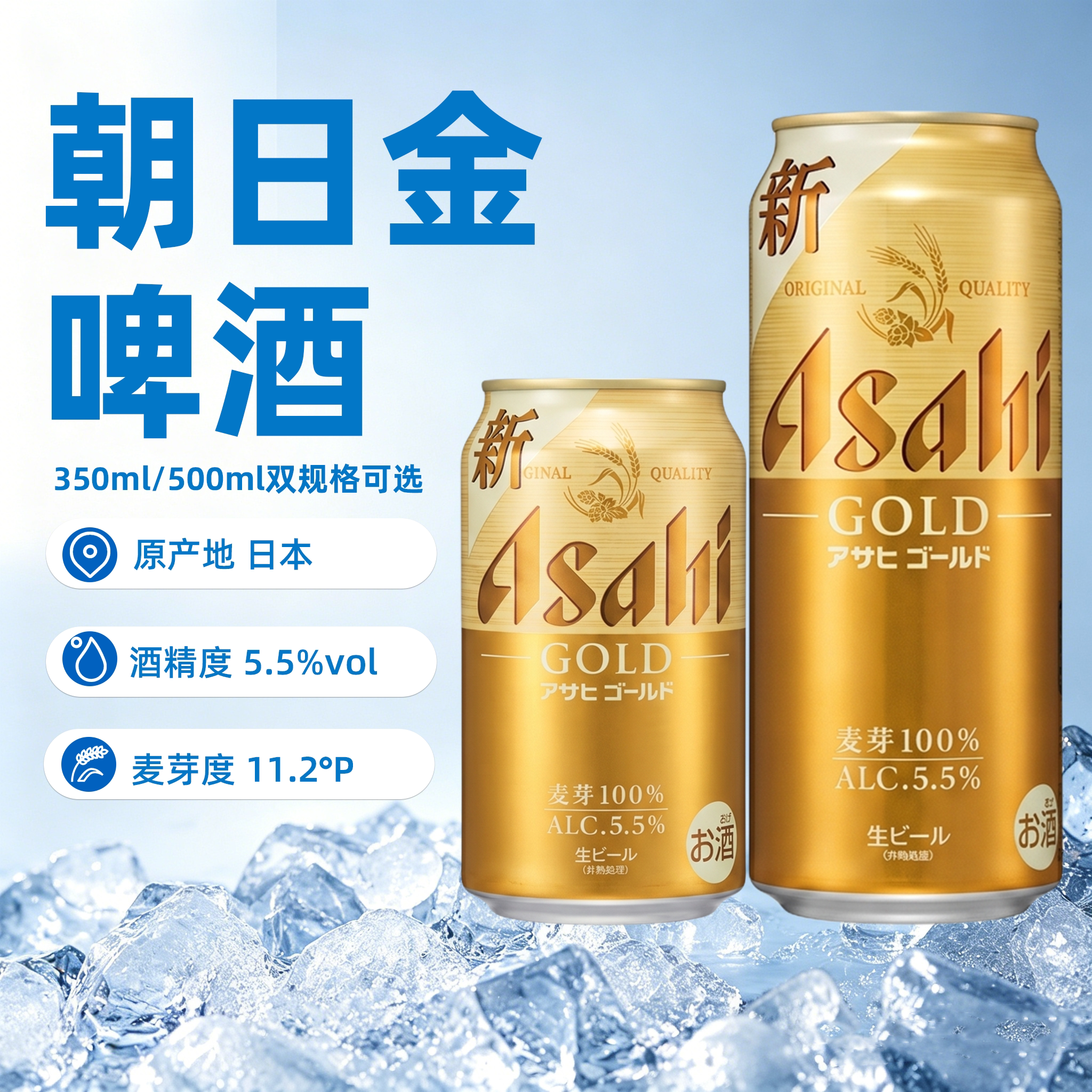 朝日ASAHI黄金GOLD全麦芽100%日本原装进口超爽生啤酒500ml*24罐