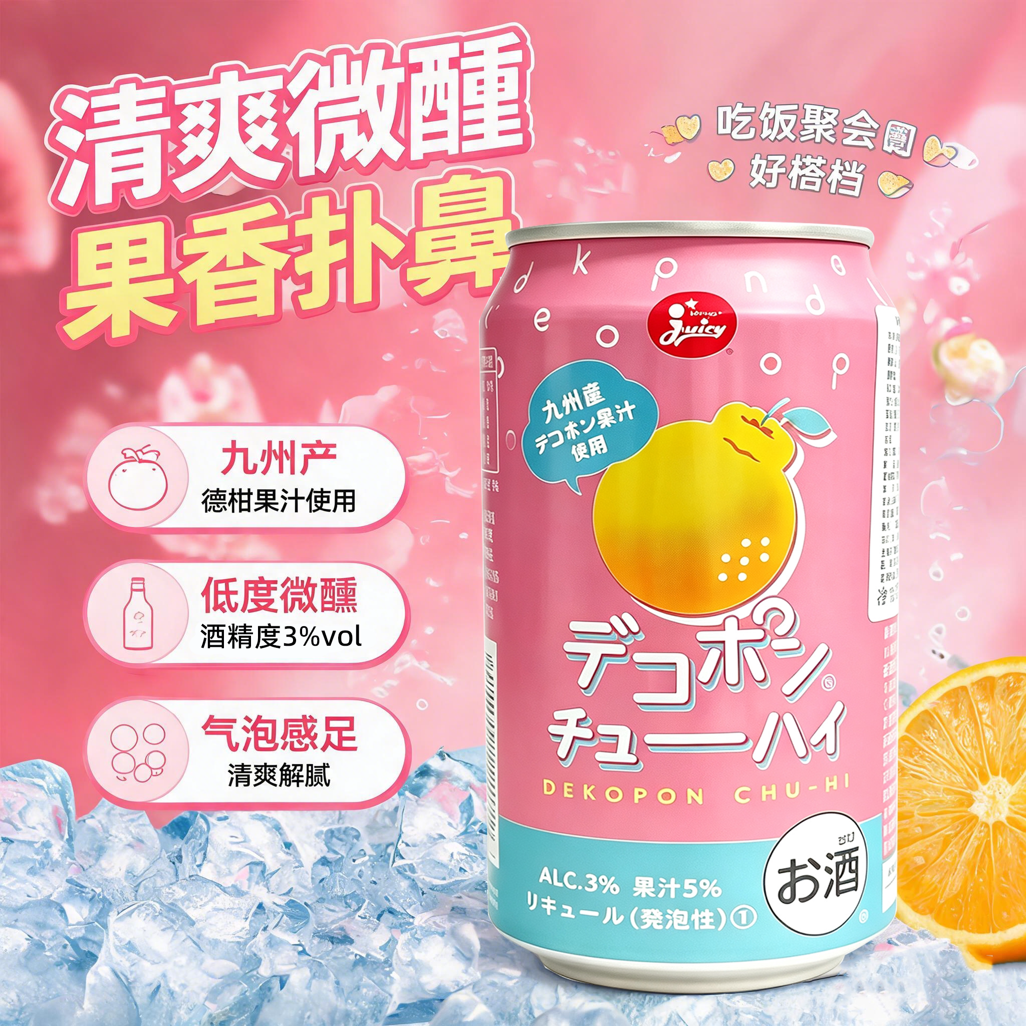 【日本原装进口】九州柑橘风味3度果酒预调配制酒350ml气泡酒送礼