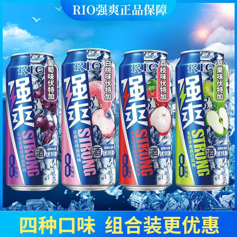 9月产新日期锐澳强爽8度鸡尾酒白桃葡萄果味500m1*12罐装整箱rio,酒类,啤酒,淘宝优惠券,粉丝福利购,淘宝优惠卷